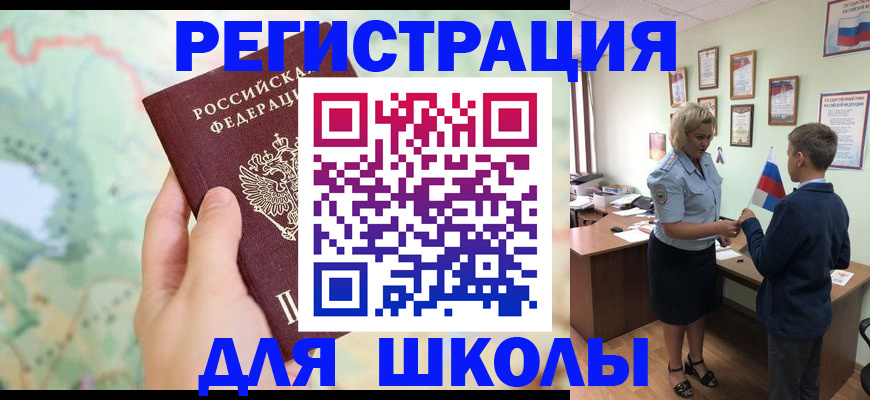 регистрация для школы в Рязани