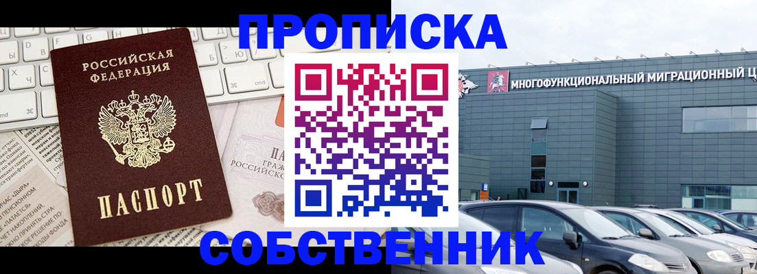 прописка для работы в Рязани